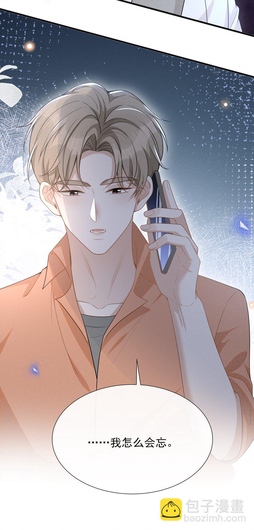 086 你个妻管严！(1/2)-第92话