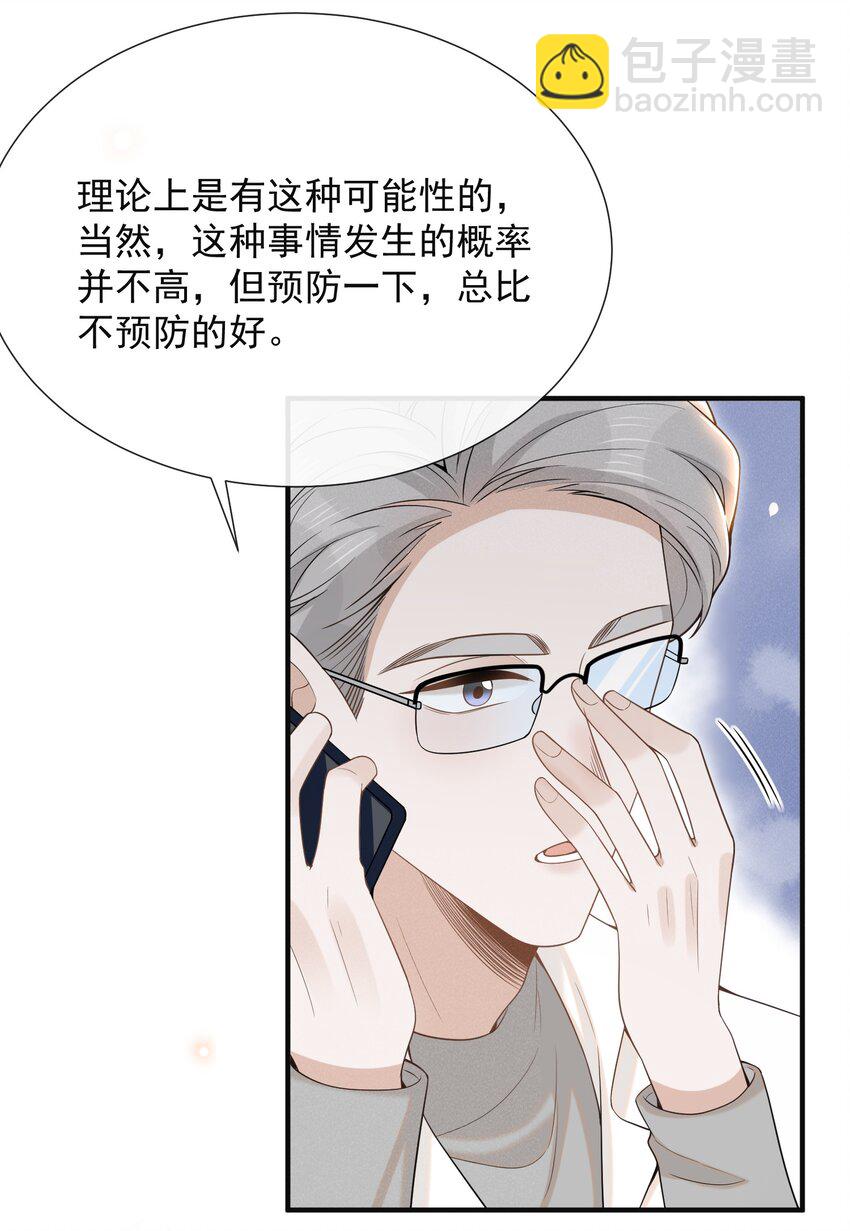 086 你个妻管严！(1/2)-第92话