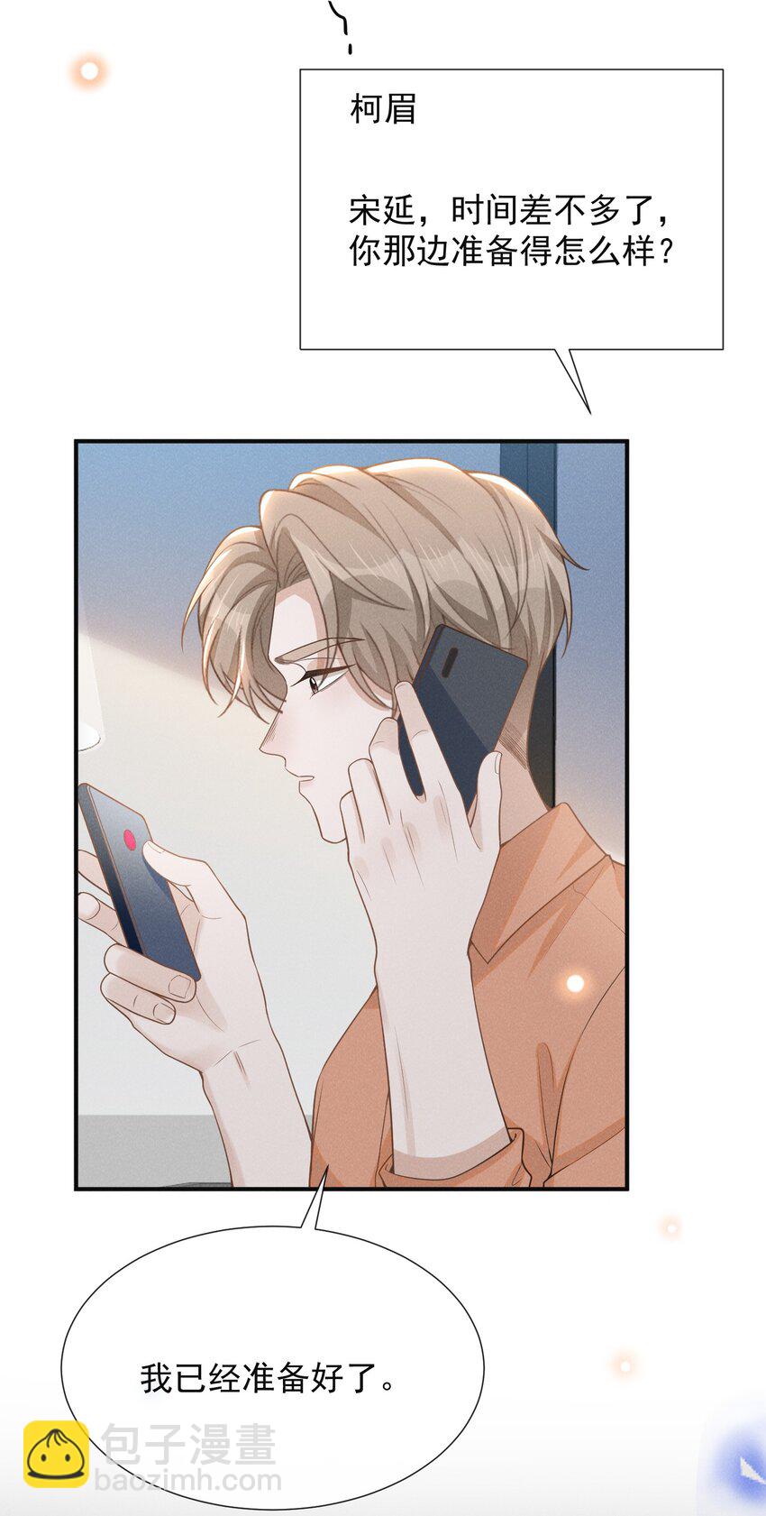 088 大少爷的怒火总算发出来了！-第94话