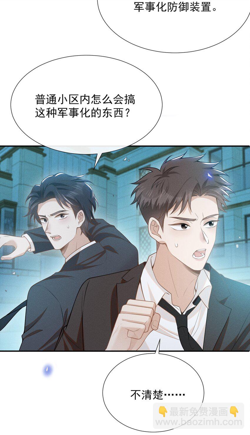 088 大少爷的怒火总算发出来了！-第94话