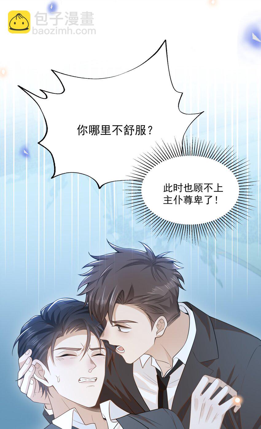 088 大少爷的怒火总算发出来了！-第94话