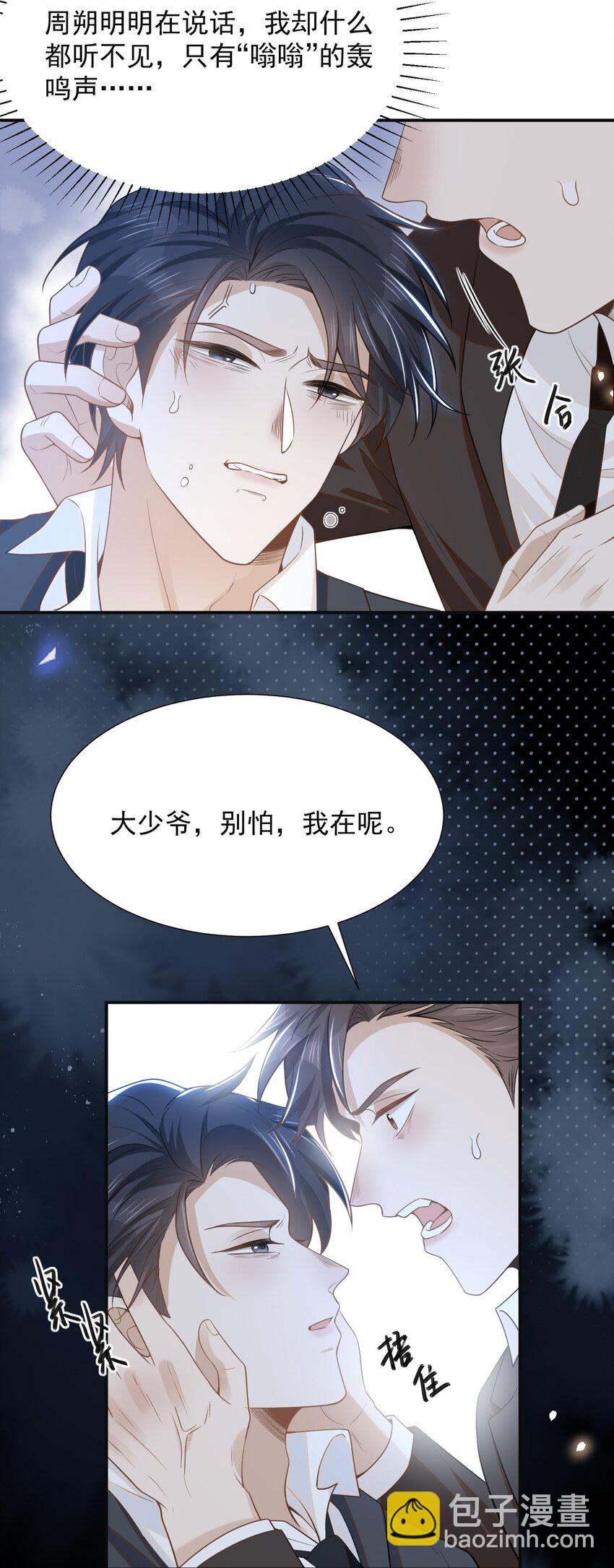 088 大少爷的怒火总算发出来了！-第94话