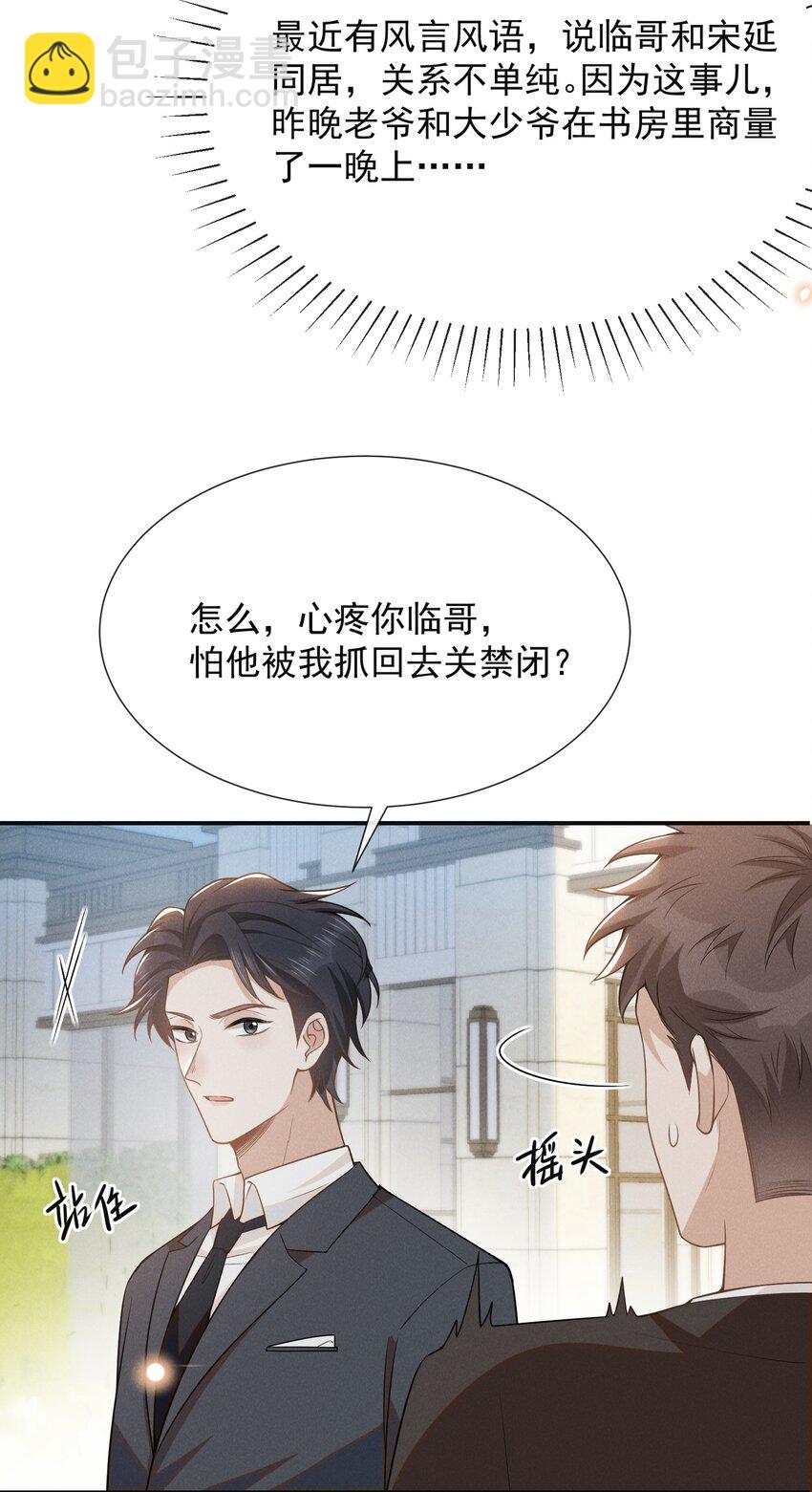 088 大少爷的怒火总算发出来了！-第94话