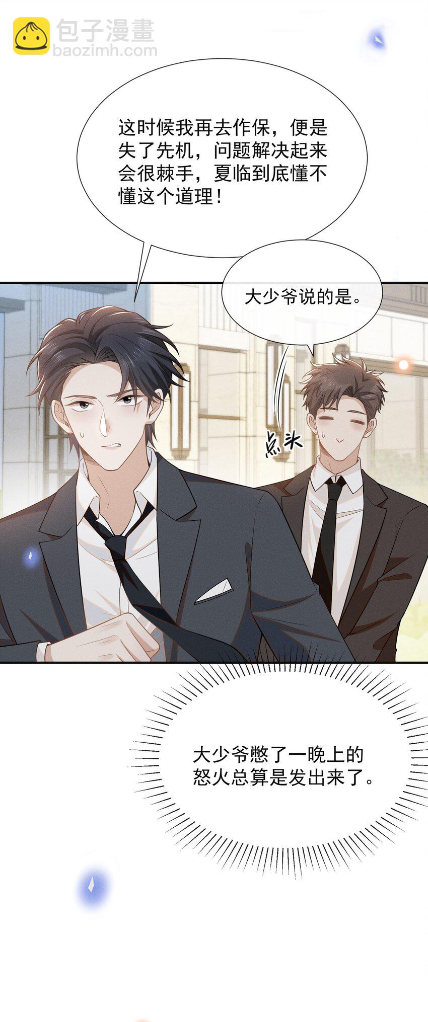 088 大少爷的怒火总算发出来了！-第94话