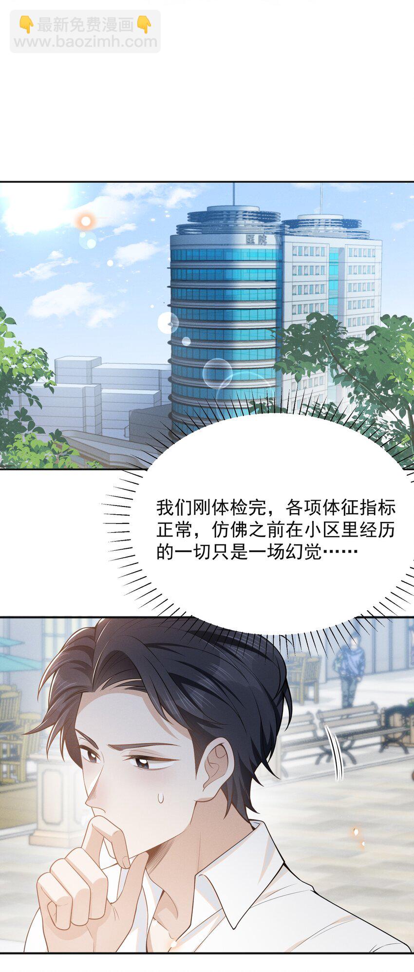 090 爱情的力量有时很恐怖！-第96话