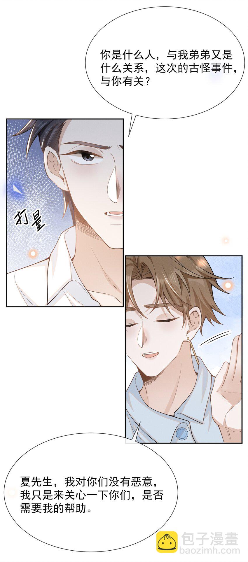 090 爱情的力量有时很恐怖！-第96话