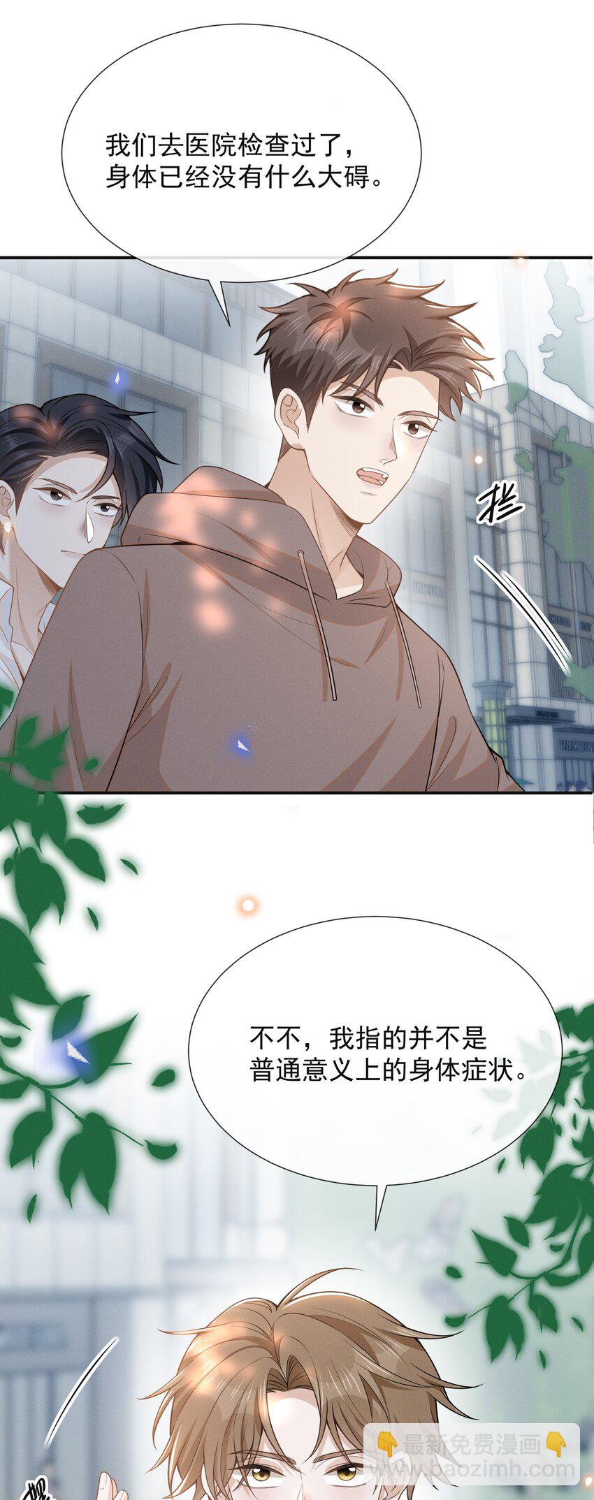 090 爱情的力量有时很恐怖！-第96话