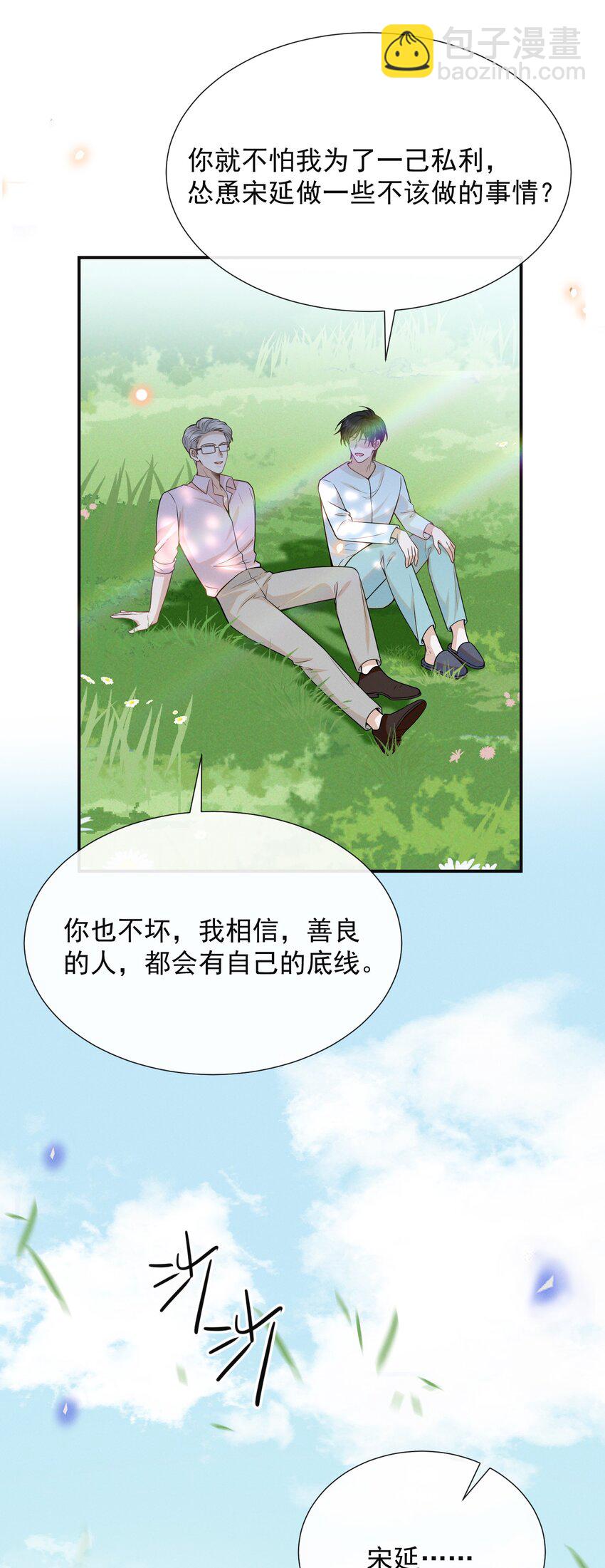 092 出柜还要挑黄道吉日？！-第98话