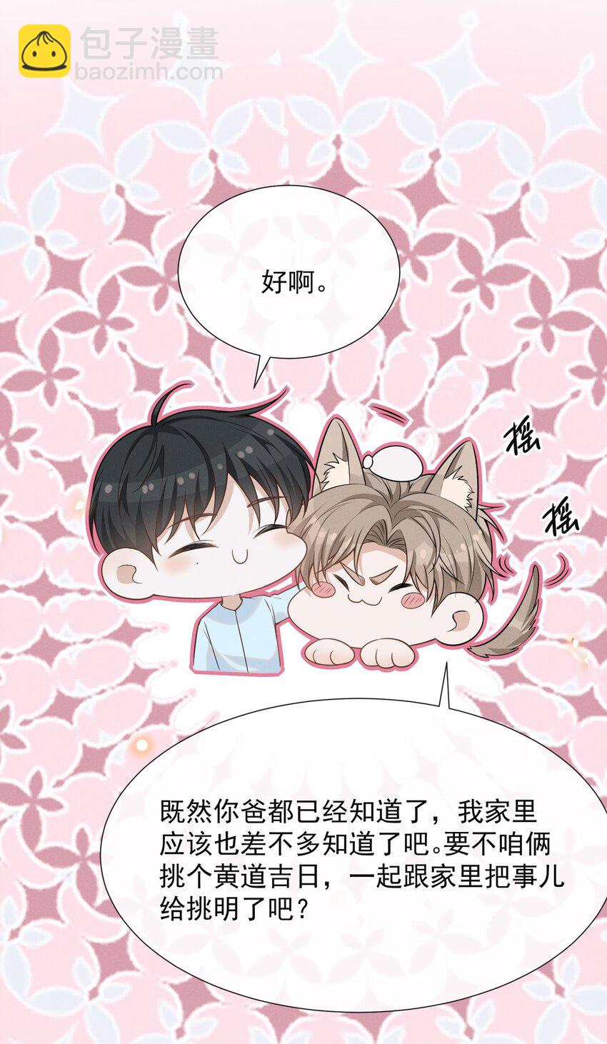 092 出柜还要挑黄道吉日？！-第98话