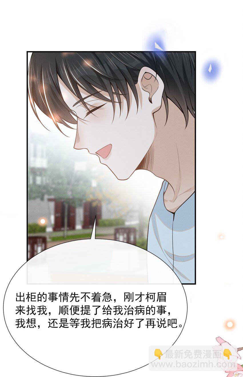 092 出柜还要挑黄道吉日？！-第98话