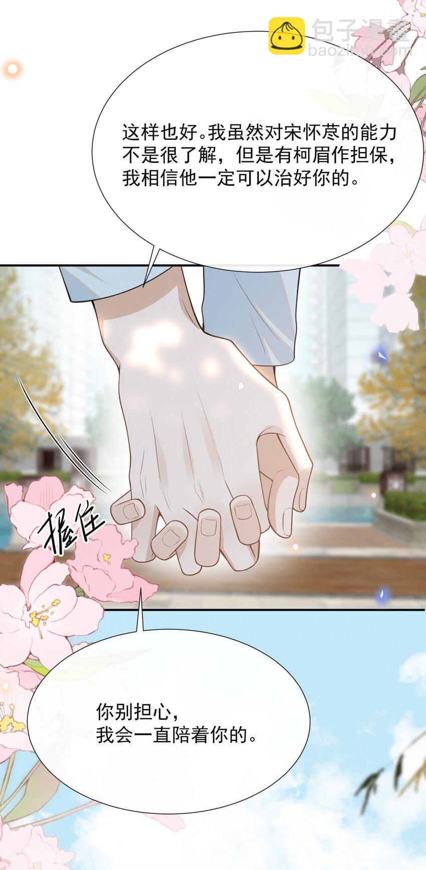 092 出柜还要挑黄道吉日？！-第98话