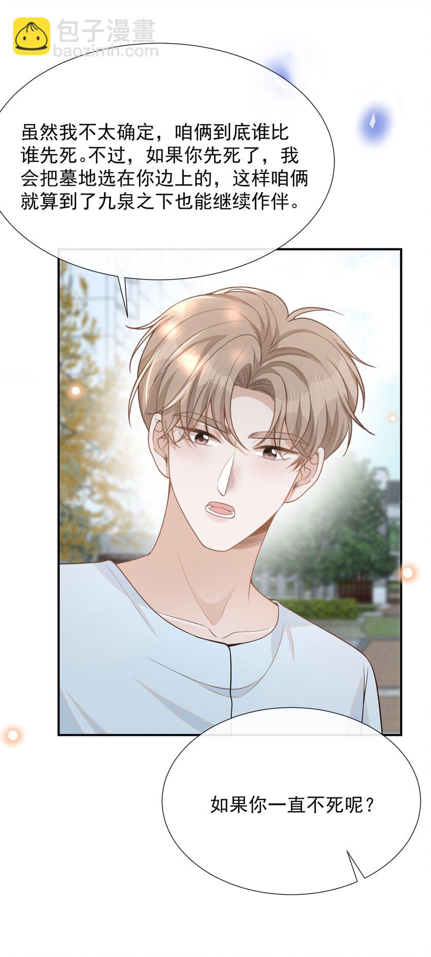 092 出柜还要挑黄道吉日？！-第98话