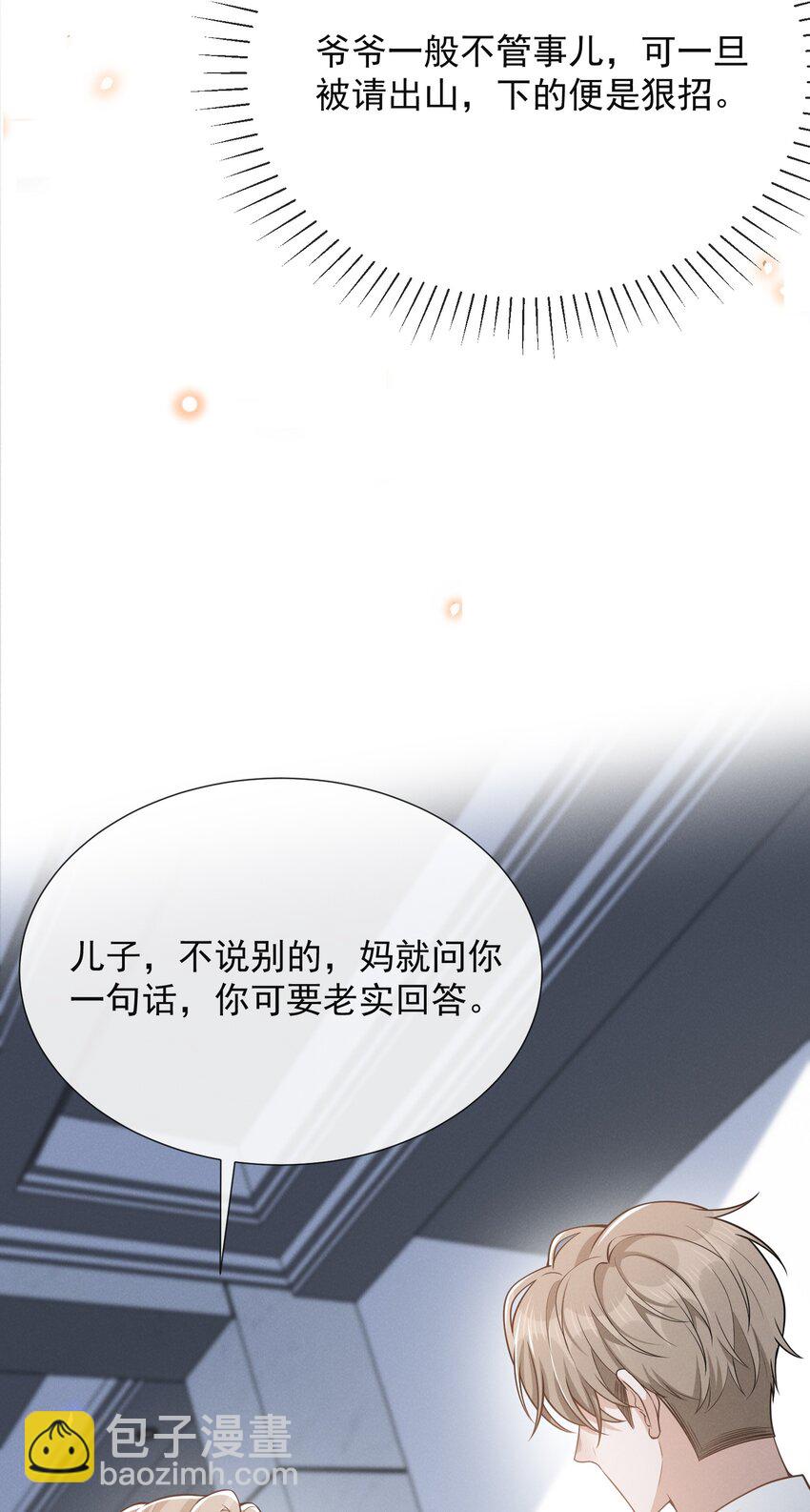 092 出柜还要挑黄道吉日？！-第98话