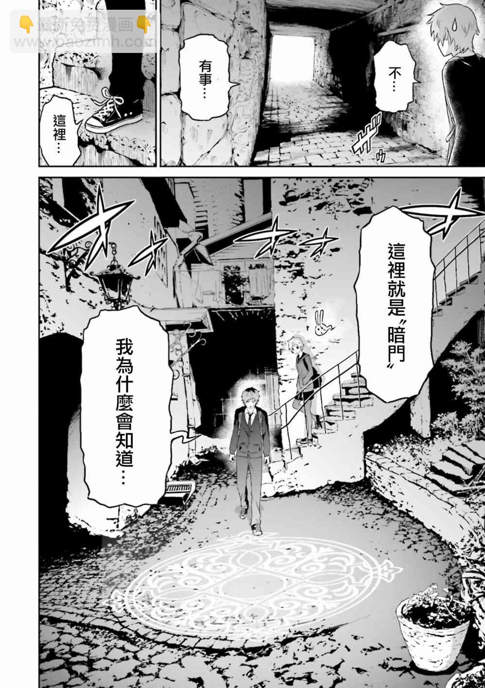 來世神歌 - 11話 - 4