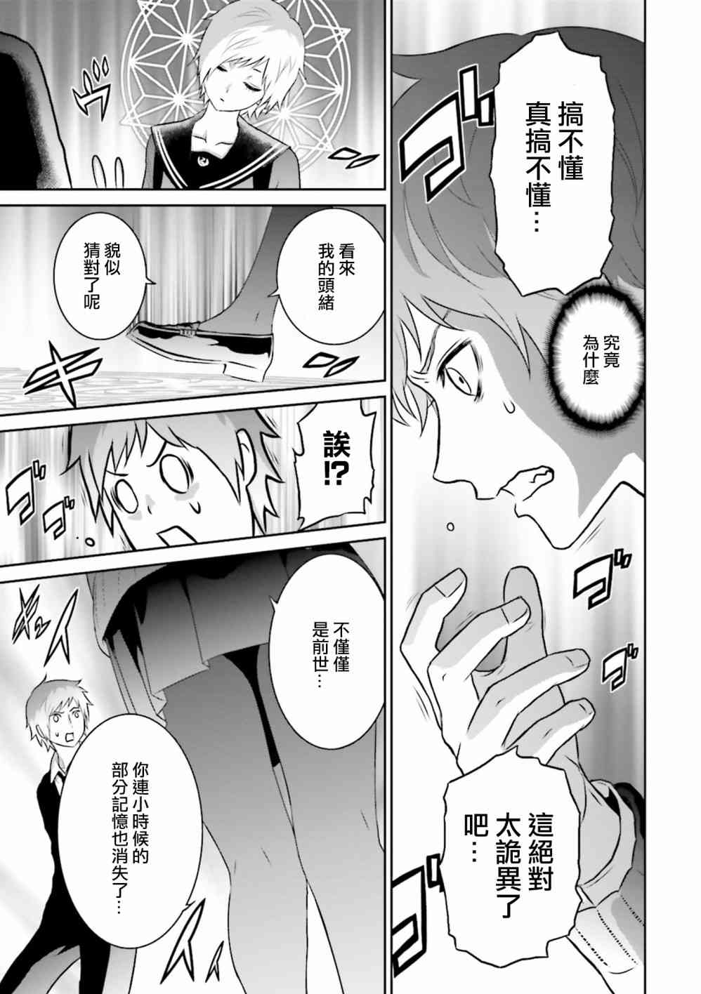 來世神歌 - 11話 - 5