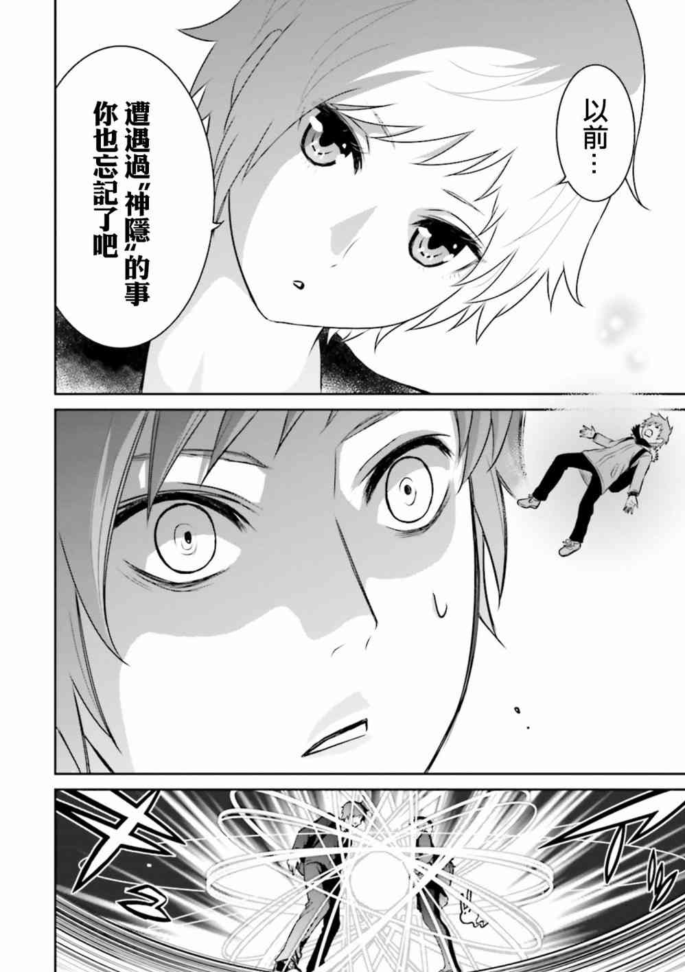 來世神歌 - 11話 - 6