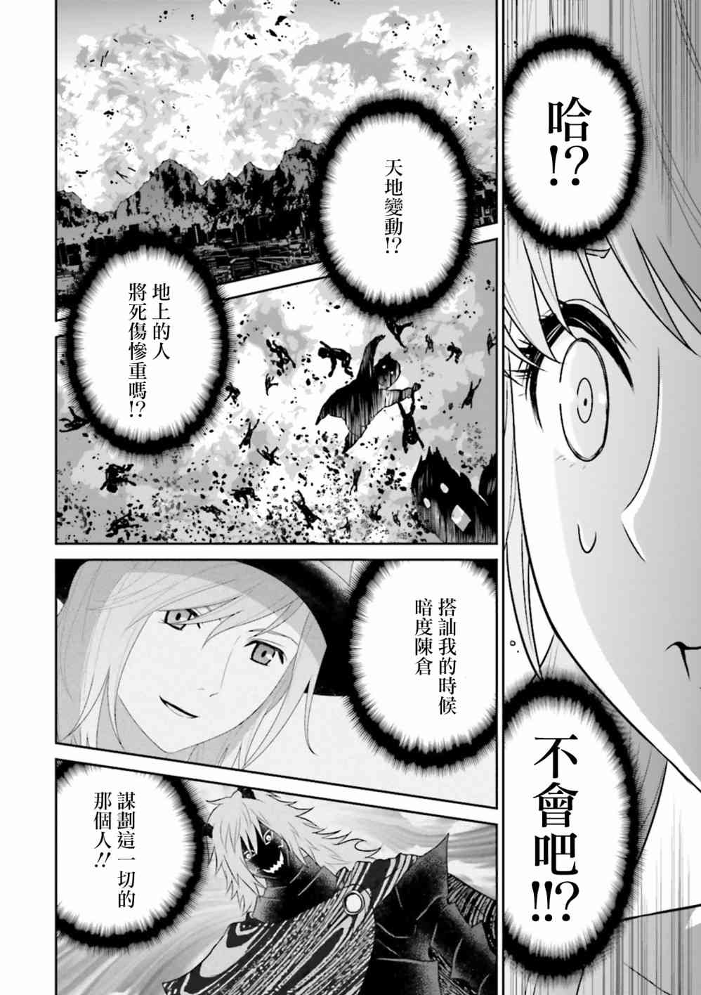 來世神歌 - 11話 - 6