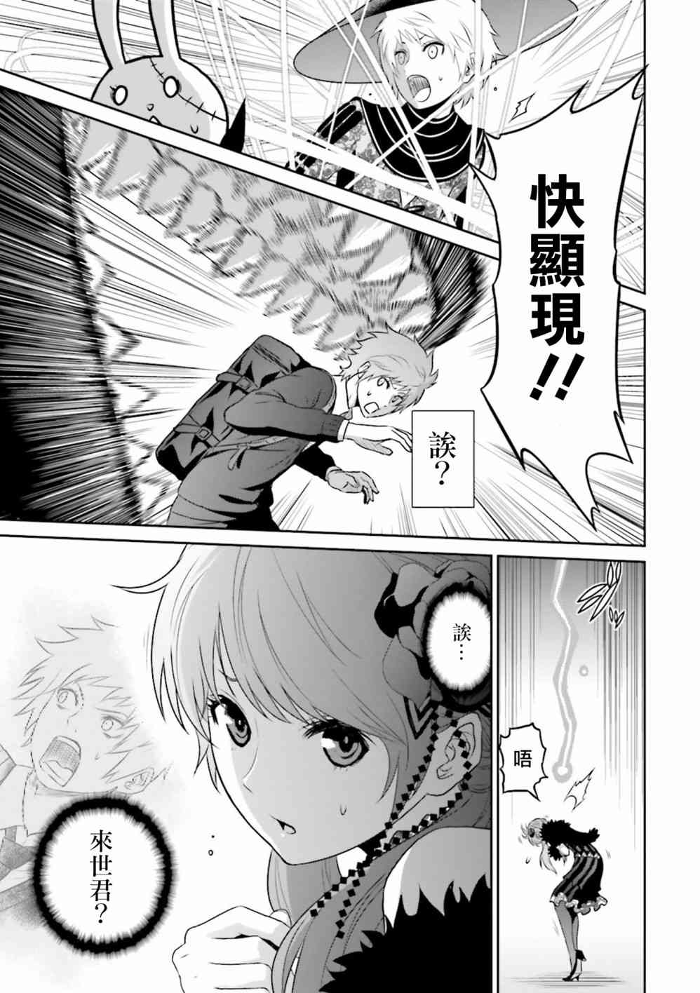 來世神歌 - 11話 - 3