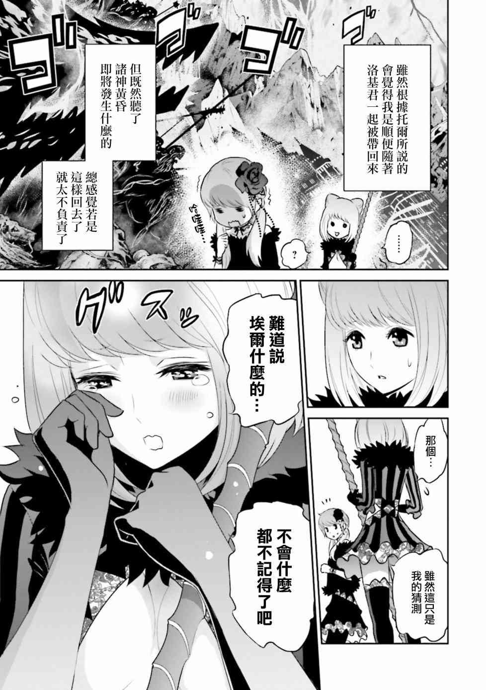 來世神歌 - 12話 - 1