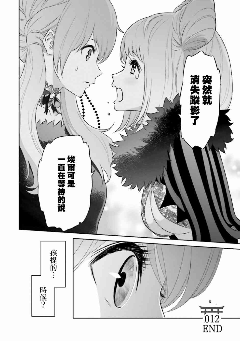 來世神歌 - 12話 - 4