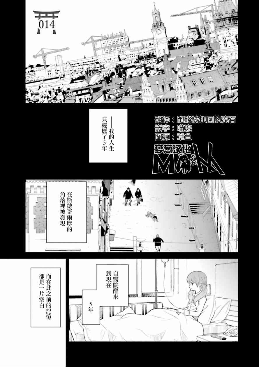 來世神歌 - 14話 - 1