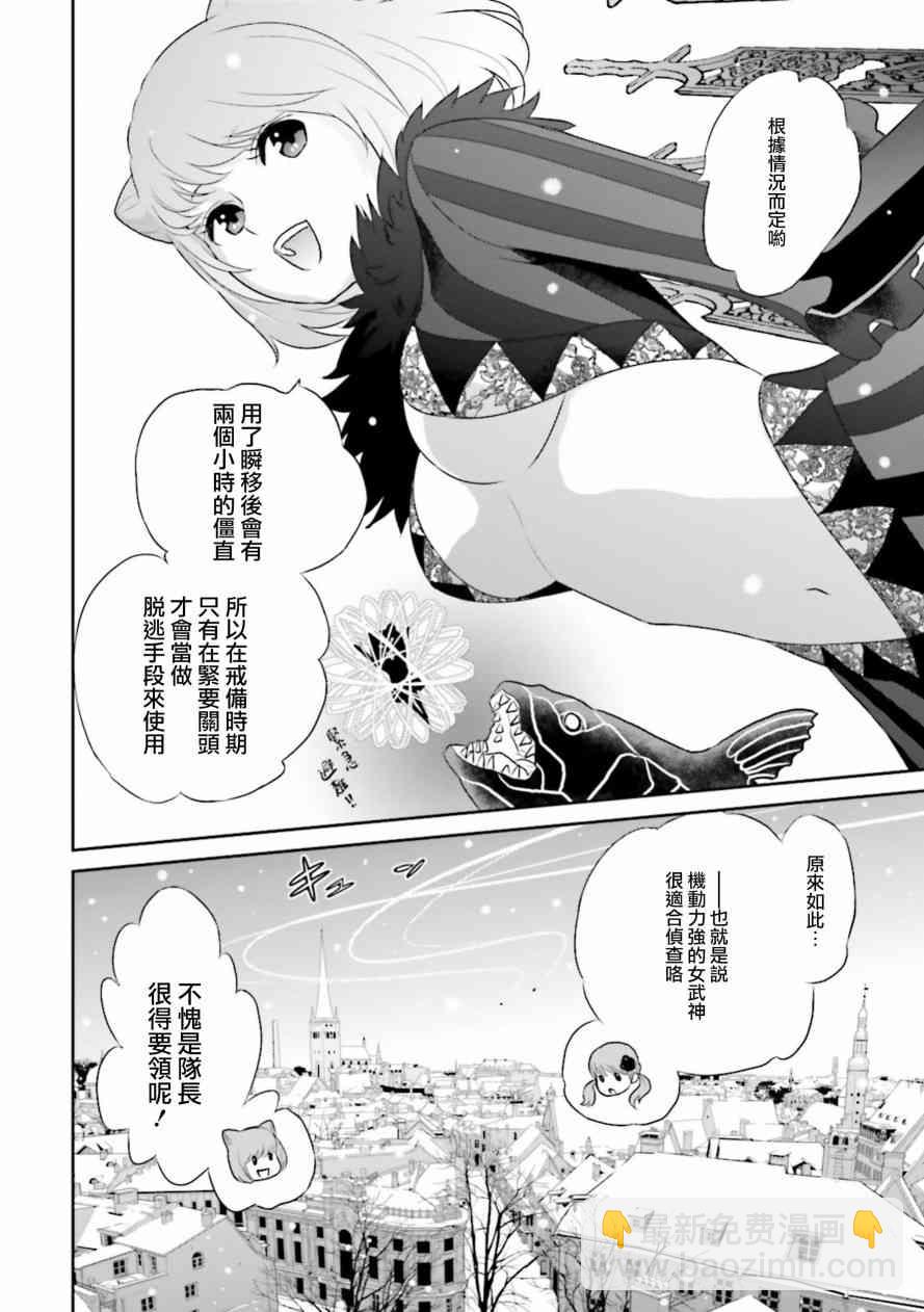 來世神歌 - 14話 - 3