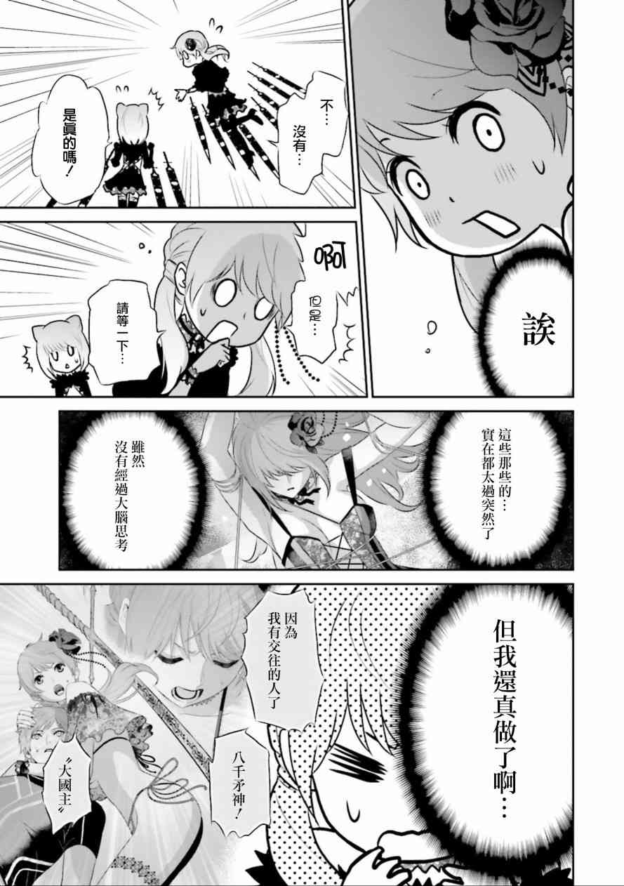 來世神歌 - 14話 - 6