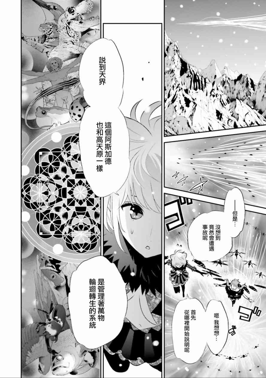 來世神歌 - 14話 - 4