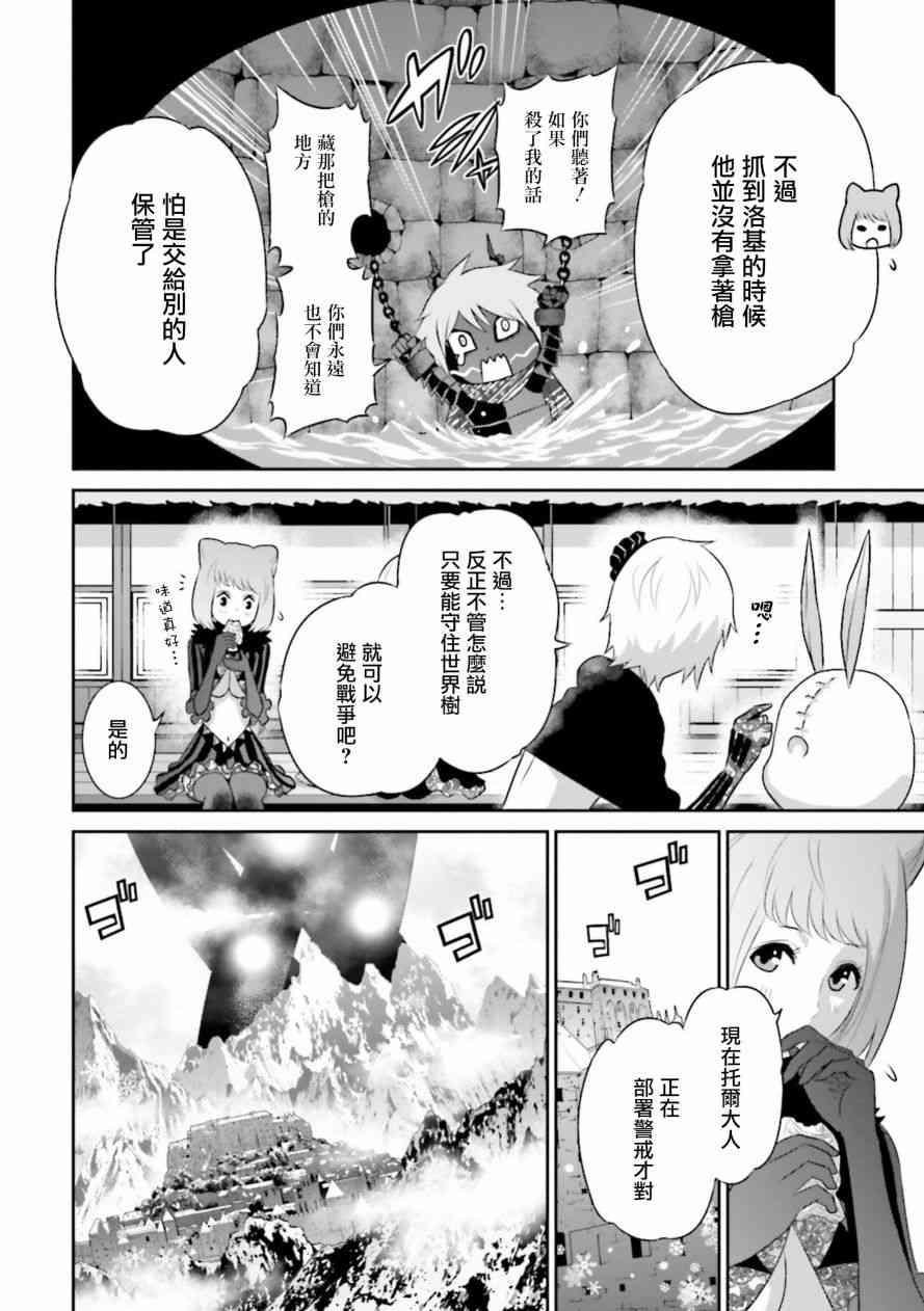 來世神歌 - 16話 - 2