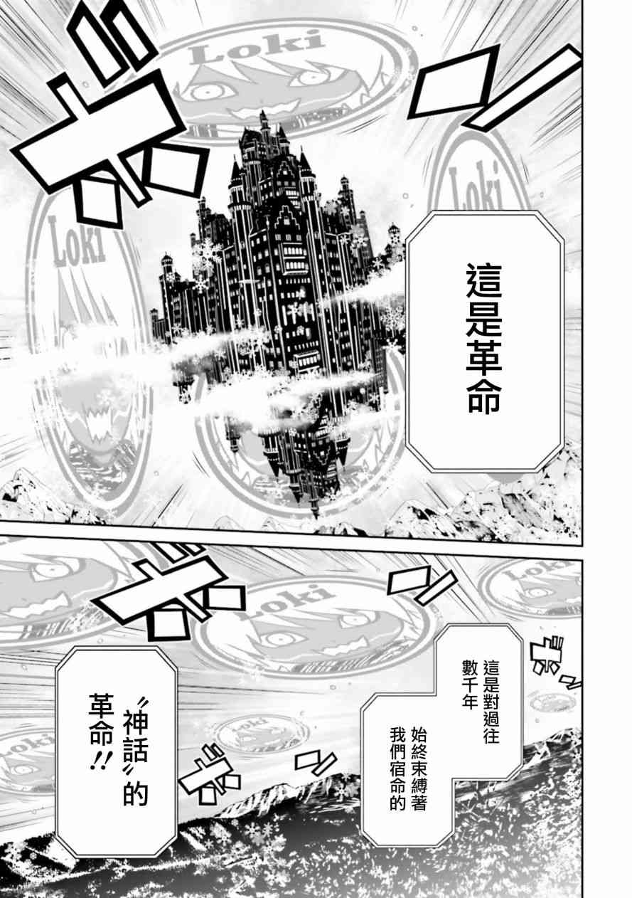 來世神歌 - 16話 - 3