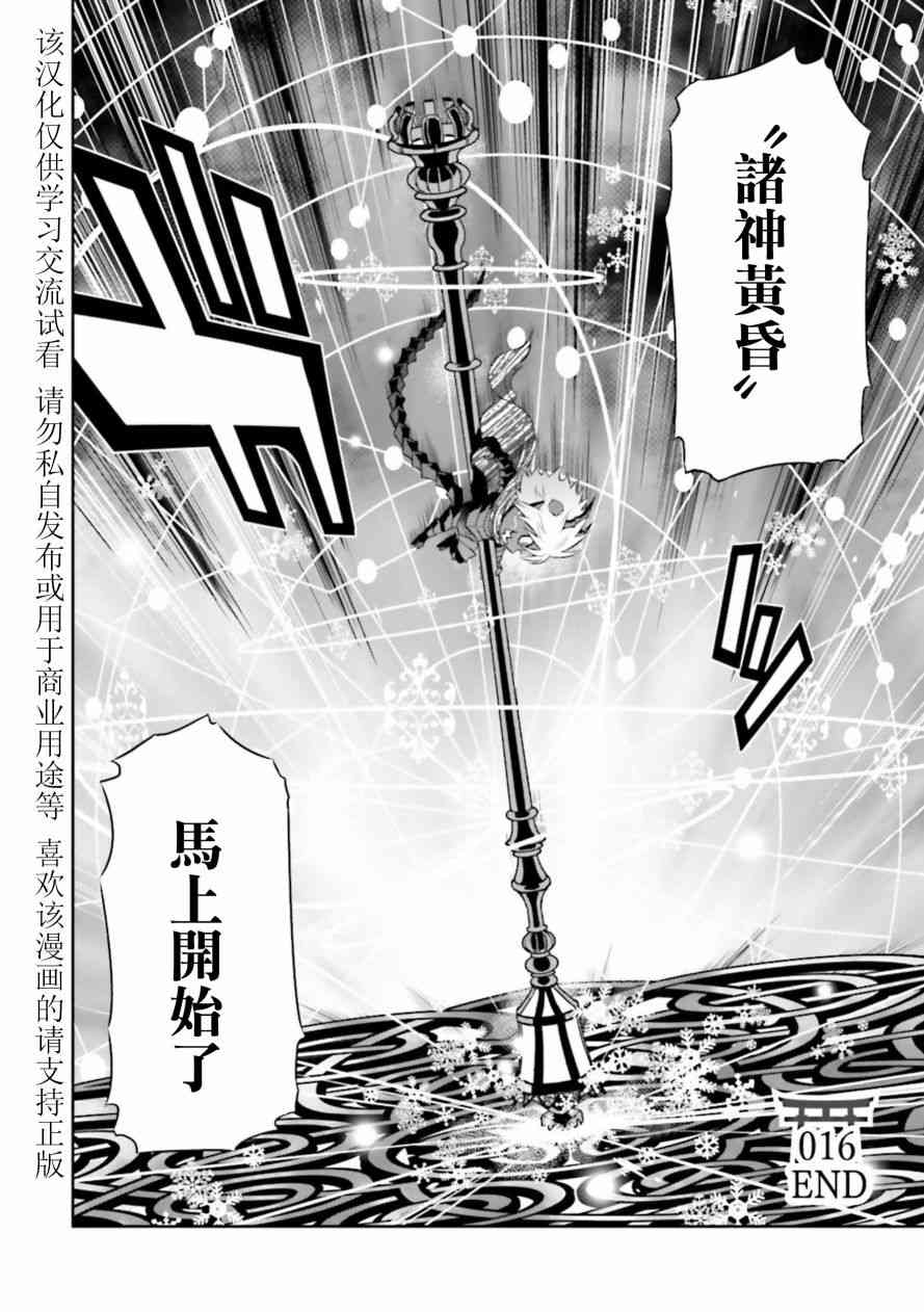 來世神歌 - 16話 - 3