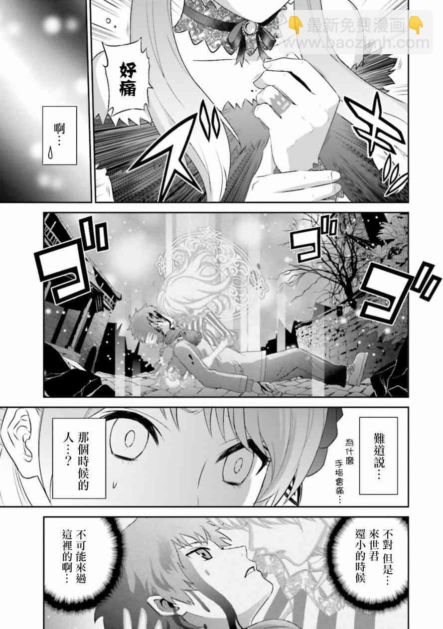 來世神歌 - 16話 - 5