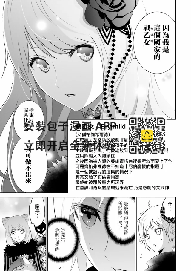 來世神歌 - 18話 - 5