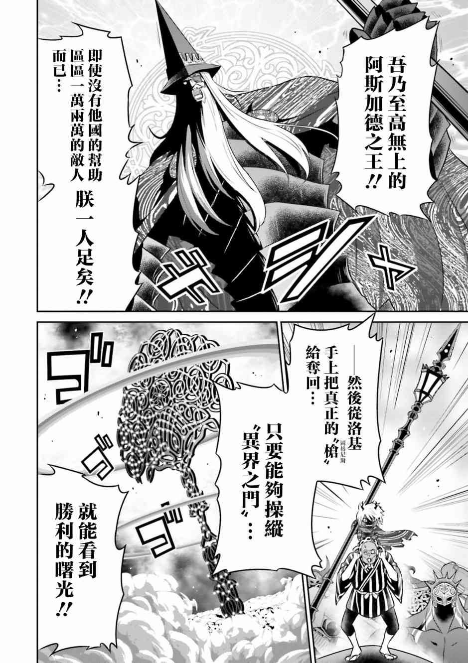 來世神歌 - 18話 - 4