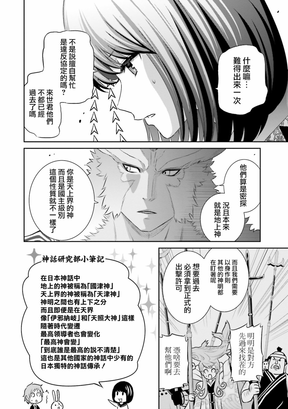 來世神歌 - 18話 - 2