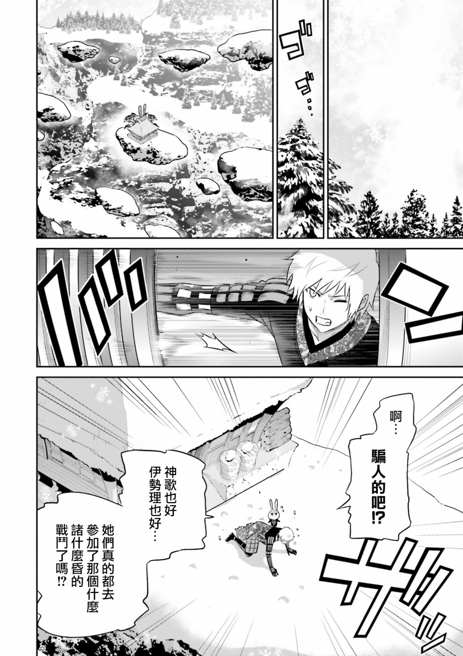 來世神歌 - 18話 - 4