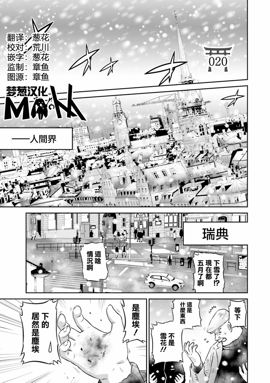 來世神歌 - 20話 - 1