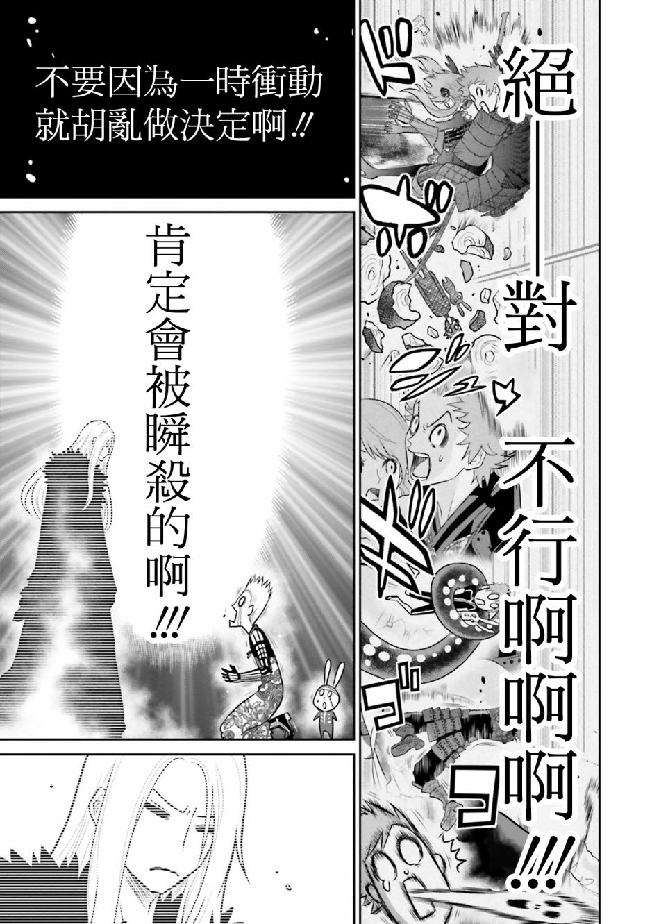 來世神歌 - 20話 - 1