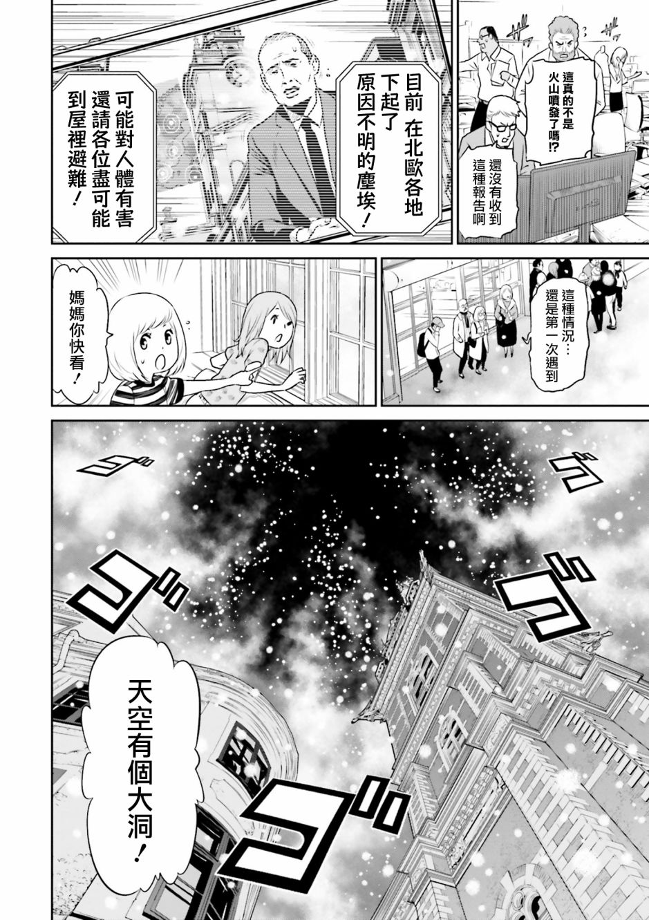 來世神歌 - 20話 - 2