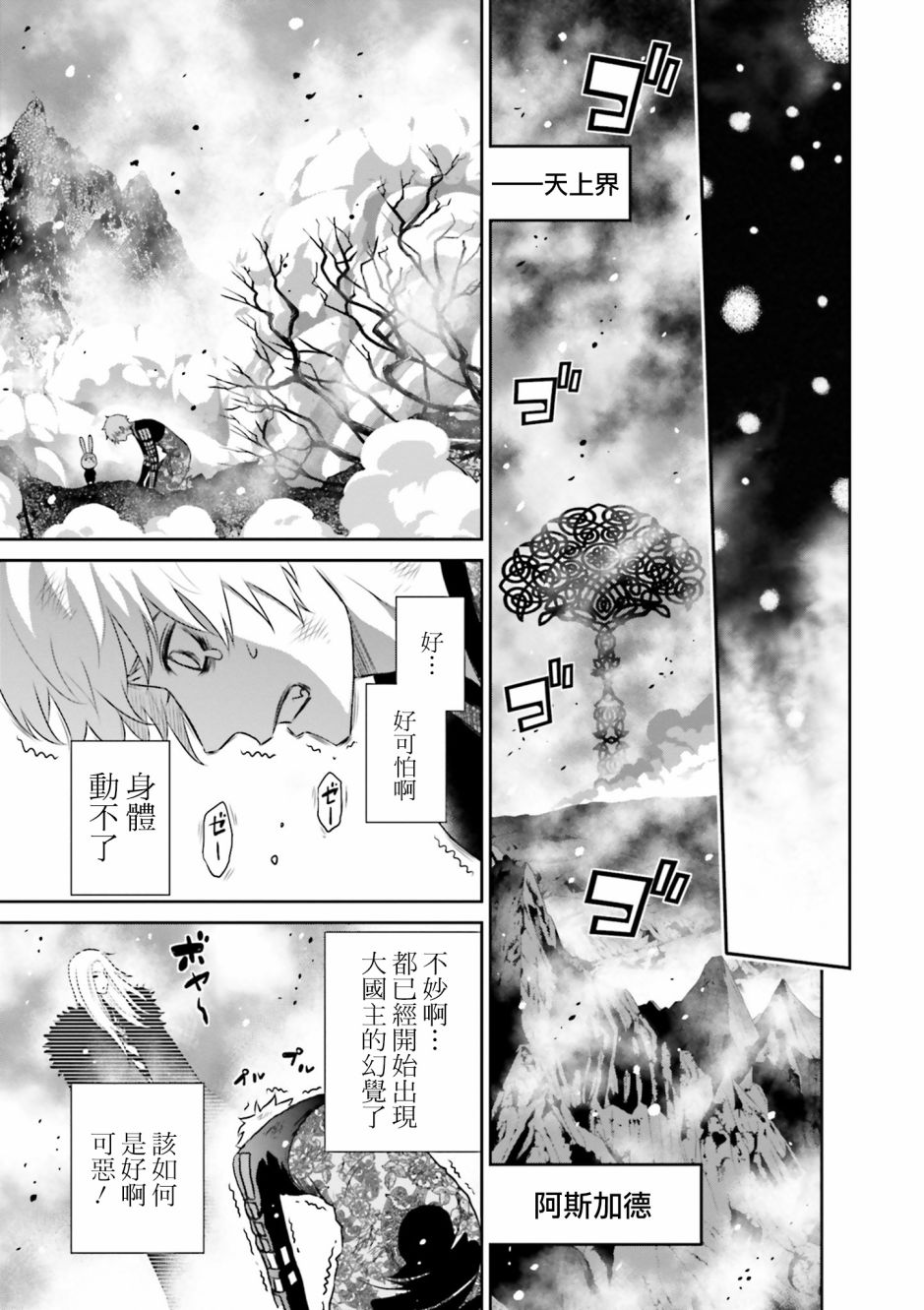 來世神歌 - 20話 - 3