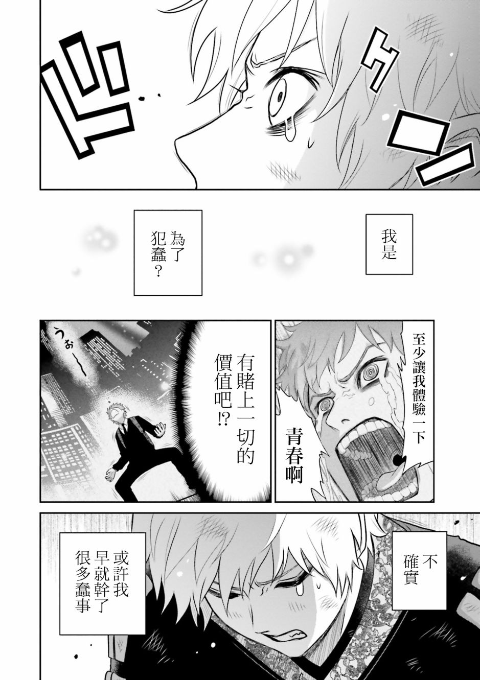 來世神歌 - 20話 - 3