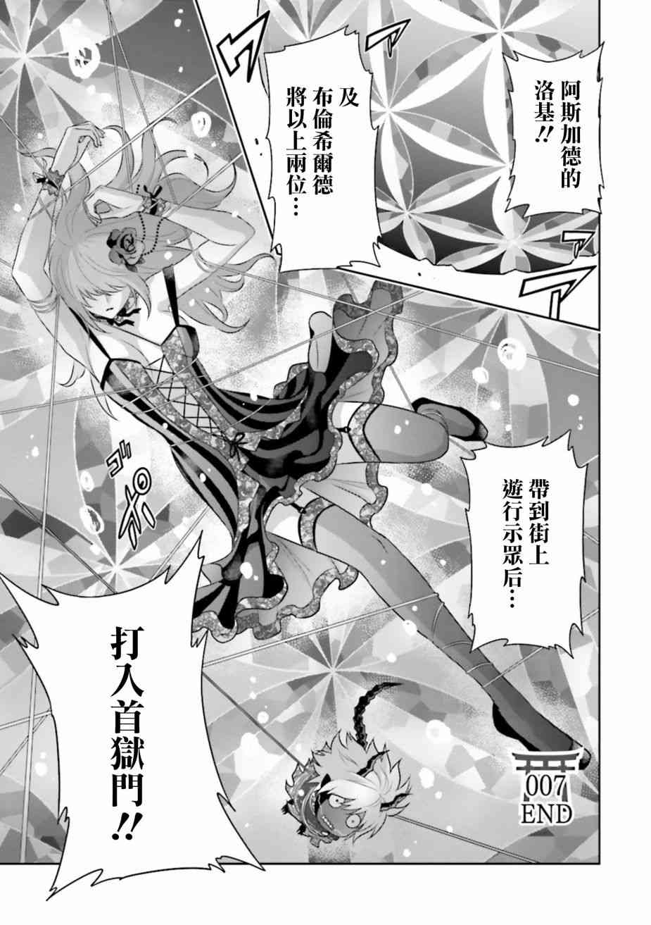 來世神歌 - 7話 - 6