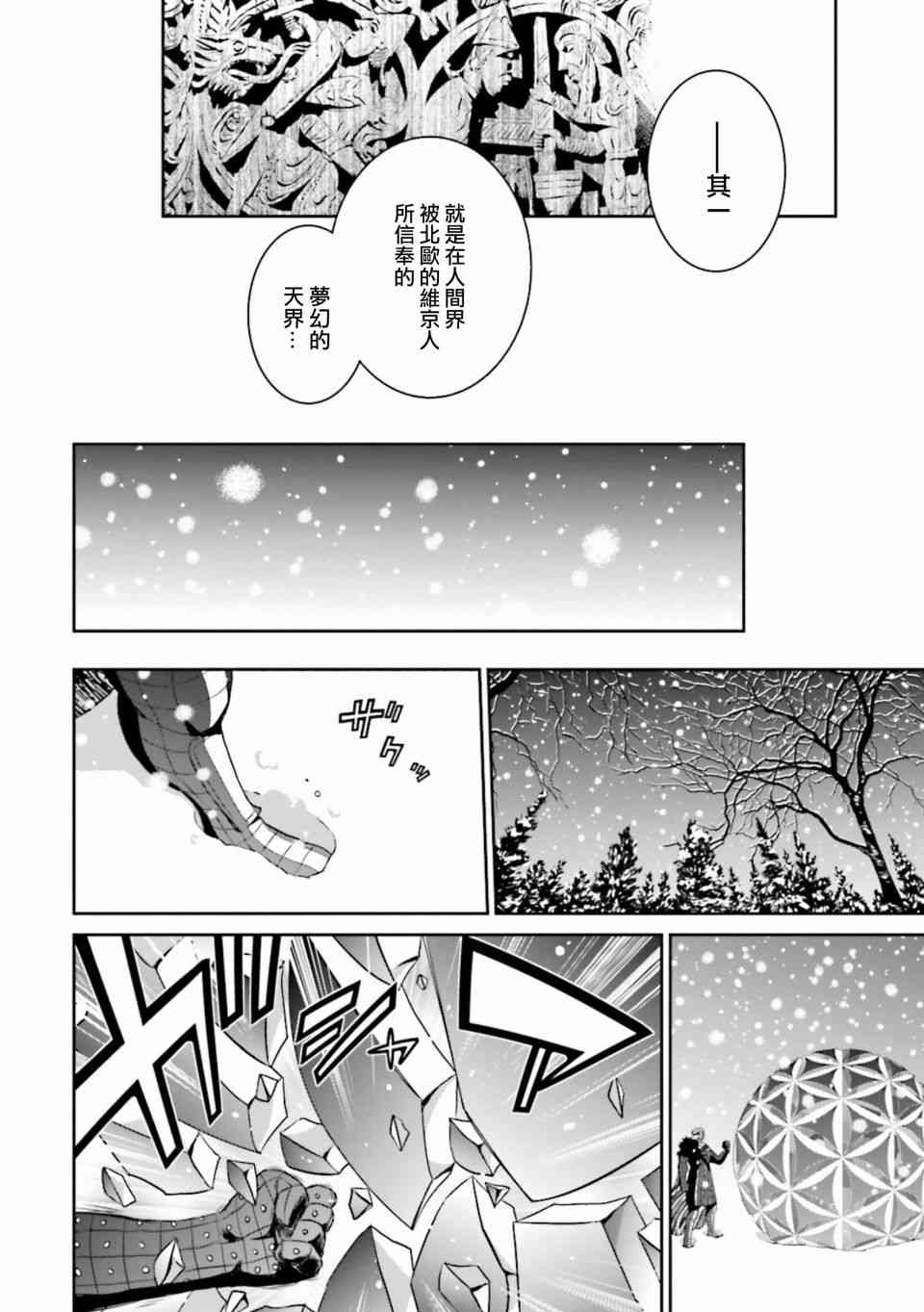 來世神歌 - 9話 - 5