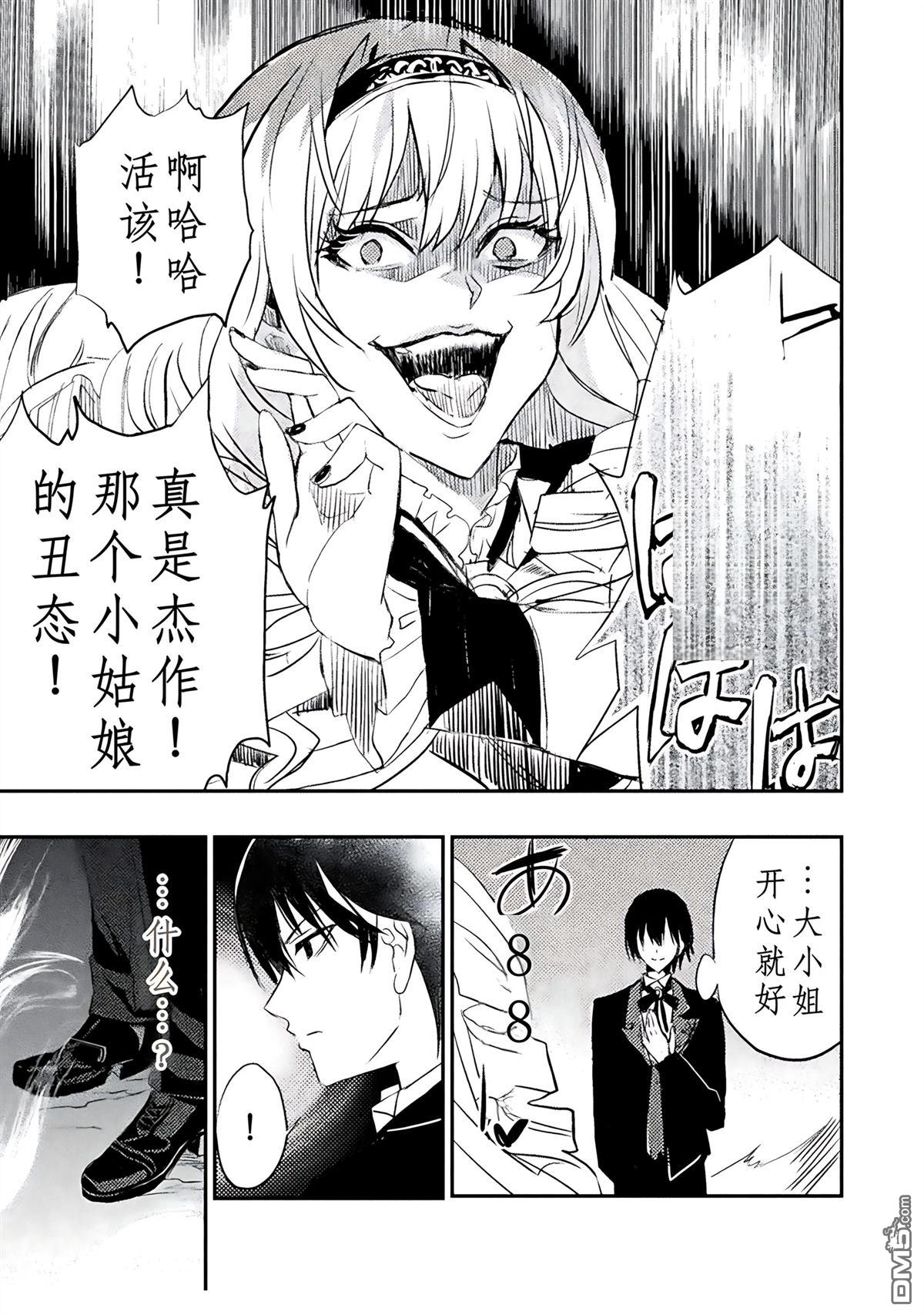 來聽聽我的大小姐的故事——惡役大小姐的調教記錄 - 第2話 - 1