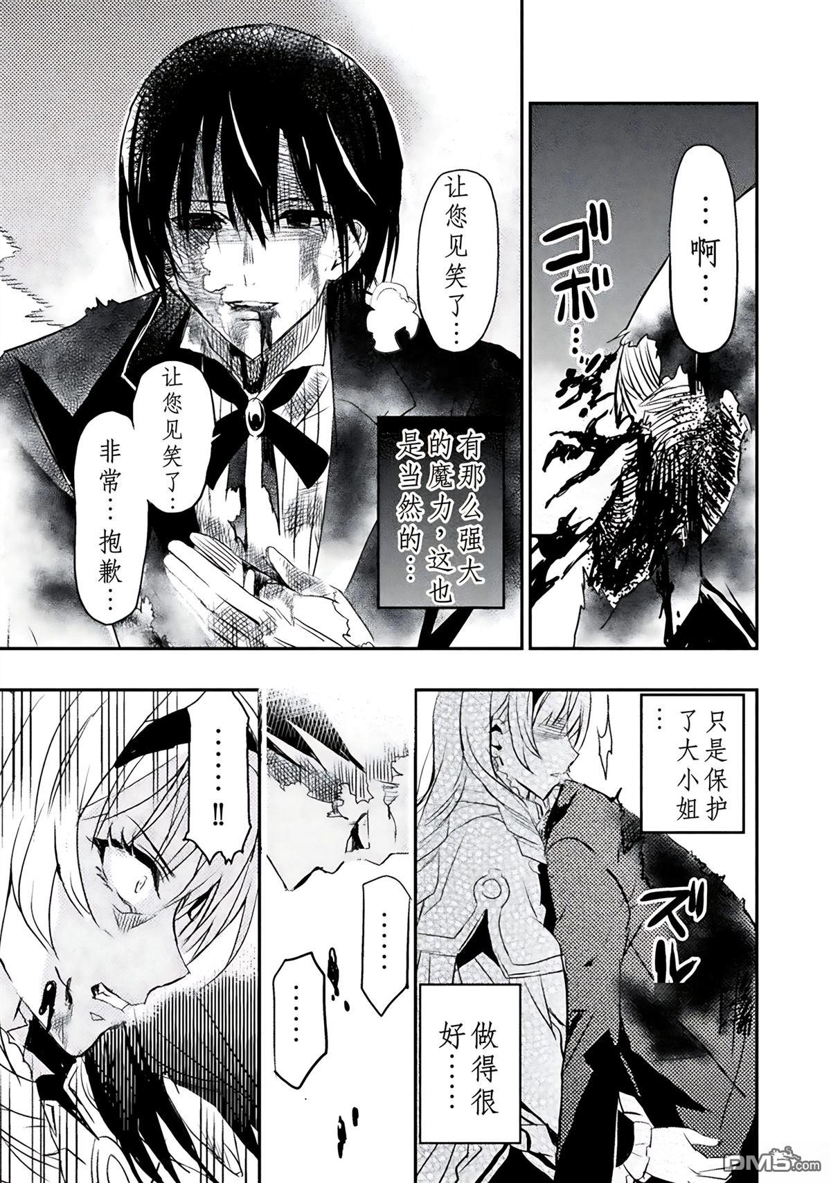來聽聽我的大小姐的故事——惡役大小姐的調教記錄 - 第2話 - 5