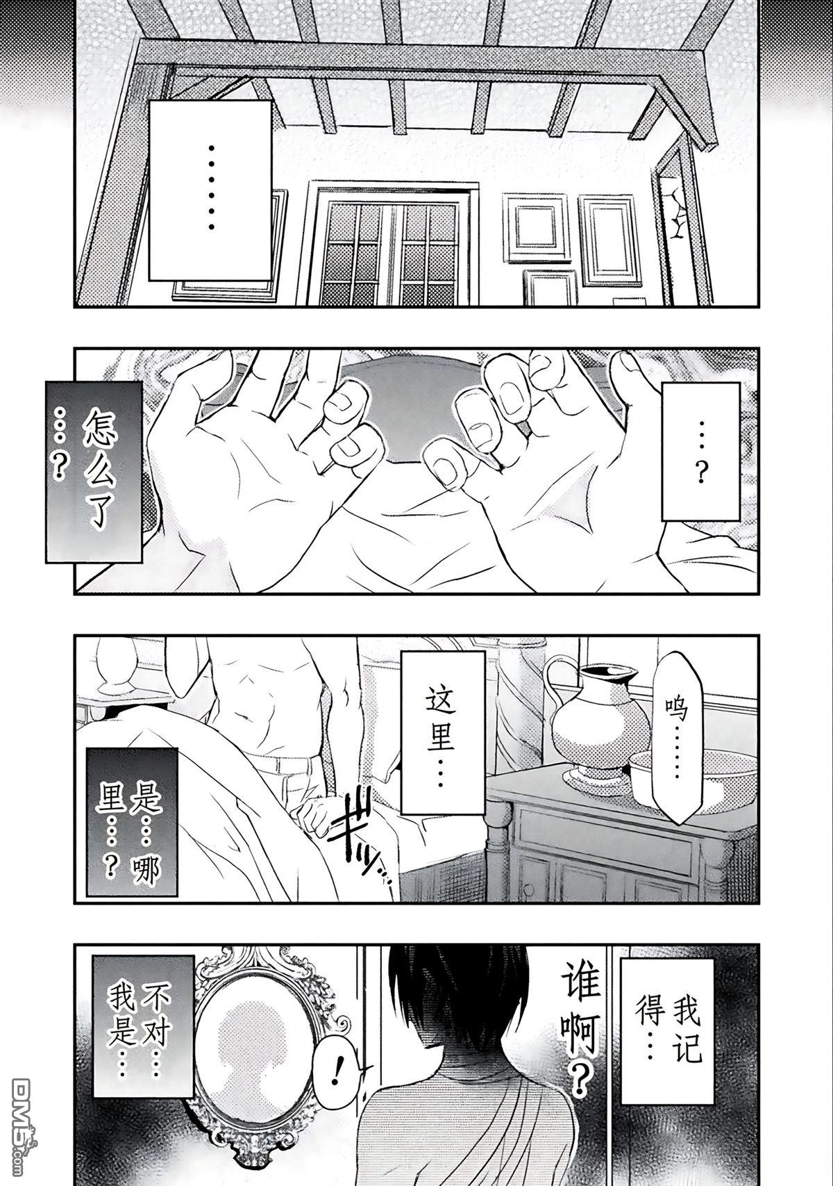 來聽聽我的大小姐的故事——惡役大小姐的調教記錄 - 第2話 - 4