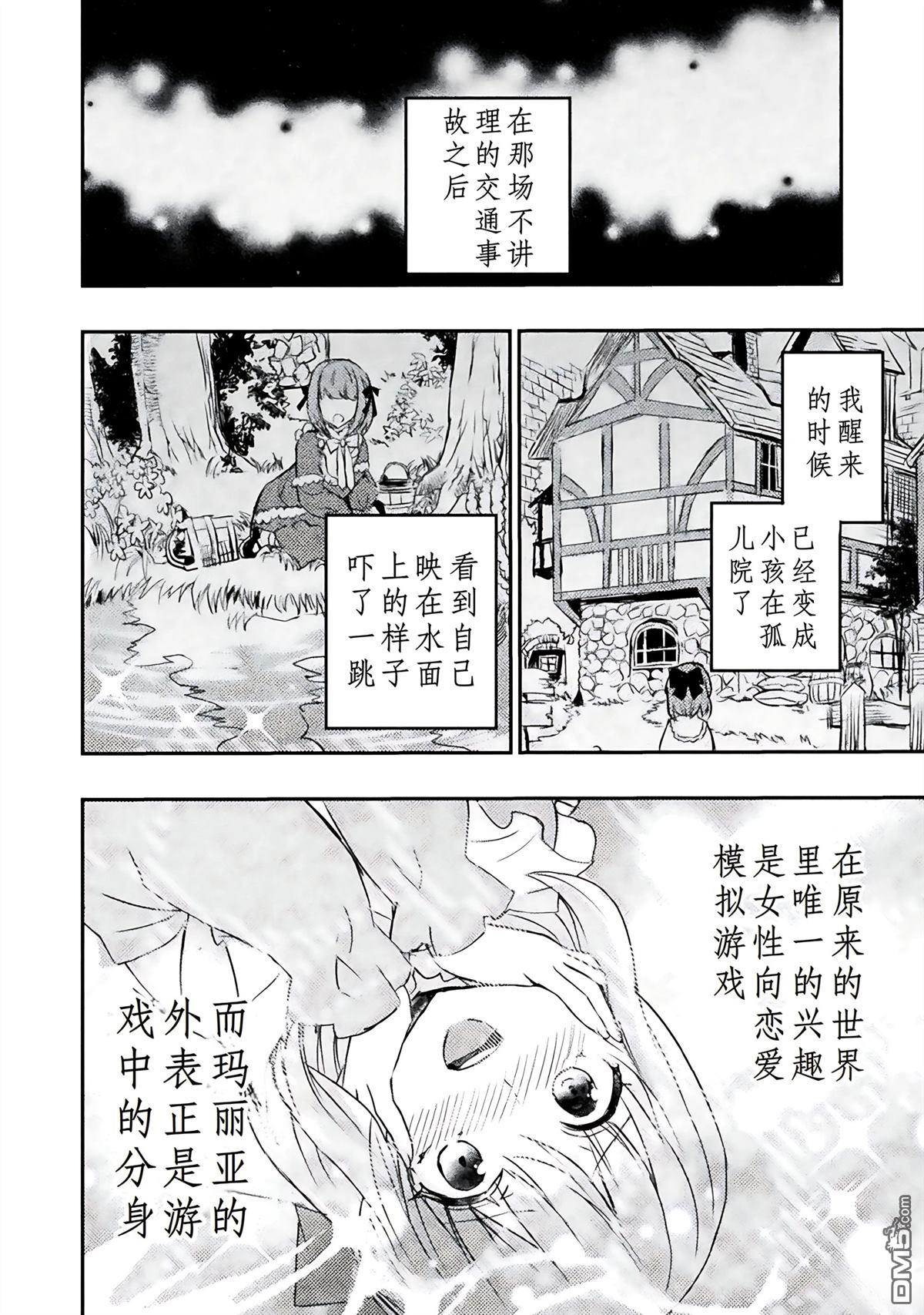 來聽聽我的大小姐的故事——惡役大小姐的調教記錄 - 第2話 - 2