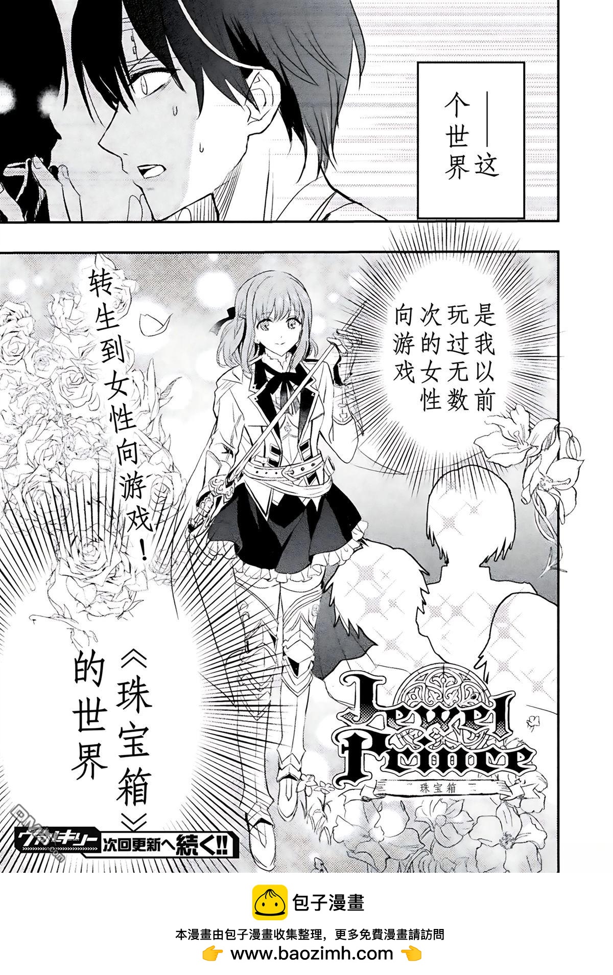 來聽聽我的大小姐的故事——惡役大小姐的調教記錄 - 第2話 - 3