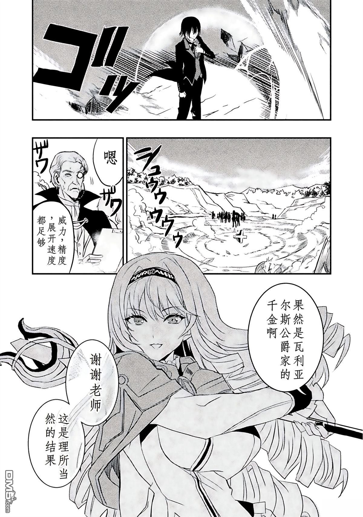來聽聽我的大小姐的故事——惡役大小姐的調教記錄 - 第2話 - 5