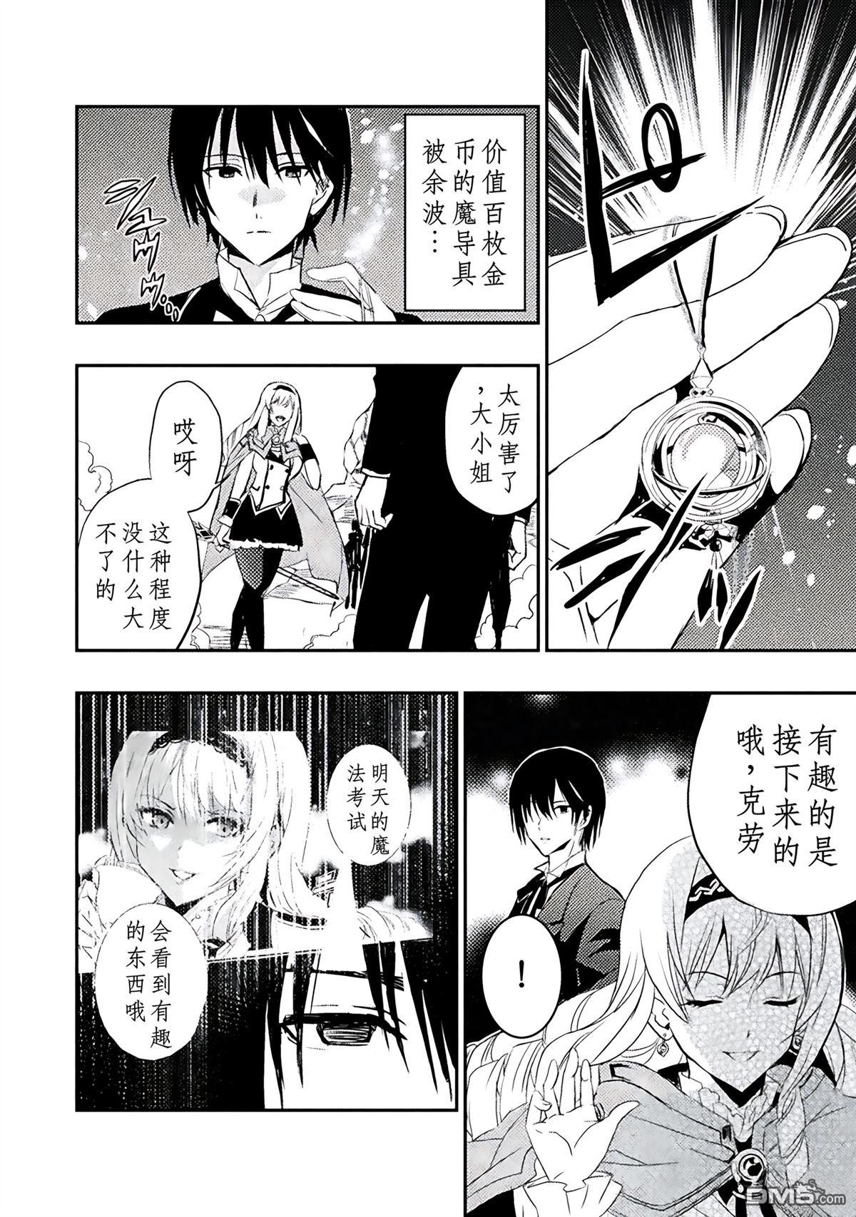 來聽聽我的大小姐的故事——惡役大小姐的調教記錄 - 第2話 - 1